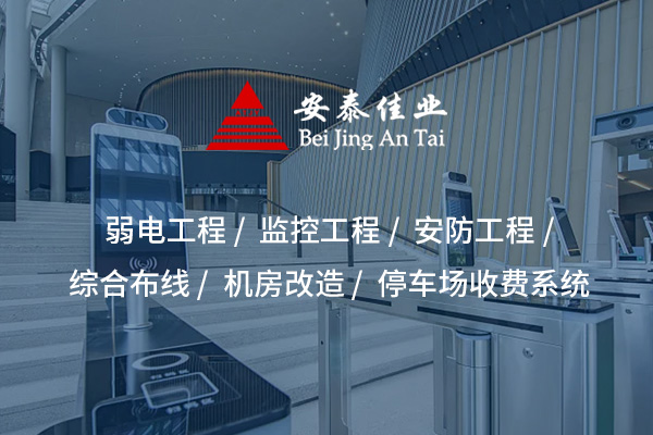 山西高清守護(hù)，智能監(jiān)控——專(zhuān)業(yè)監(jiān)控安裝系統(tǒng)解決方案